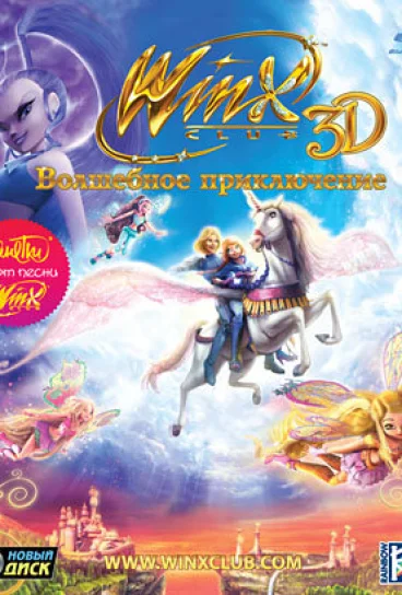 Winx Club: Волшебное приключение