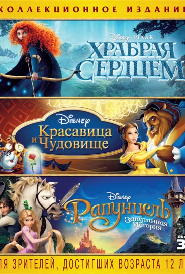 Храбрая сердцем